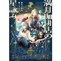 dショッピング |京都寺町三条のホームズ 24 /望月麻衣 | カテゴリ