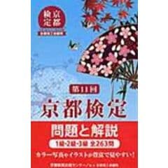 dショッピング |京みち歩き 街道＆まちなか京都・滋賀３８コース /京都