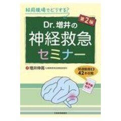 心電図ハンター　増井伸高　心電図 心電図ハンター 心電図×非循環器医 2失神・動悸/不整脈編 | 増井
