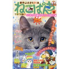 dショッピング |デラックスねこぱんち キジトラ猫の小梅さん ２０２４