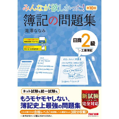 Dショッピング みんなが欲しかった 簿記の問題集日商２級工業簿記 第１０版 滝澤ななみ カテゴリ 産業史 遺産の販売できる商品 Honyaclub Com ドコモの通販サイト