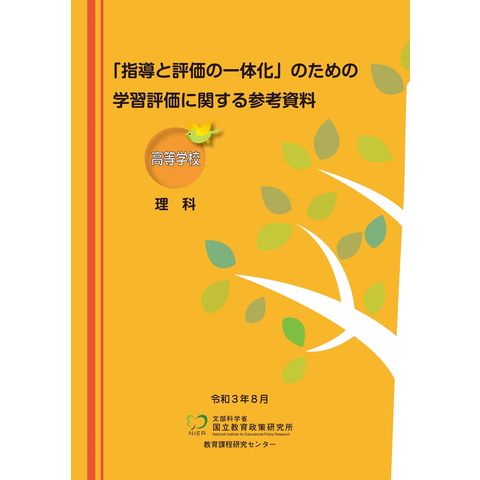 dショッピング |「指導と評価の一体化」のための学習評価に関する参考