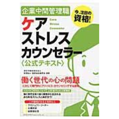 dショッピング |企業中間管理職ケアストレスカウンセラー〈公式