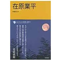 dショッピング |三稜の玻璃 平安朝文学と漢詩文・仏典の影響研究 /中野