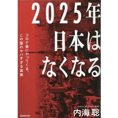 dショッピング |コロナと世界侵略 支配者のレベルでモノを見よ！ /内海聡 ダニエル社長 | カテゴリ：社会の販売できる商品 |  HonyaClub.com (0969784867422281)|ドコモの通販サイト