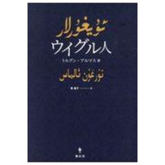 dショッピング | 『歴史学・地理学』で絞り込んだおすすめ順の通販