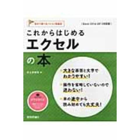 dショッピング |これからはじめるエクセルの本 Ｅｘｃｅｌ ２０１６