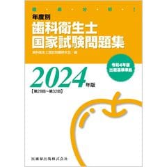 dショッピング |徹底攻略！科目別歯科衛生士国家試験過去問題集基礎科目編 /歯科衛生士国試問題研 | カテゴリ：の販売できる商品 |  HonyaClub.com (0969784263422595)|ドコモの通販サイト