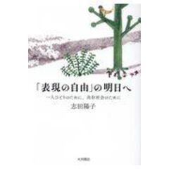 dショッピング |合格水準教職のための憲法 第２版 /志田陽子 岩切大地