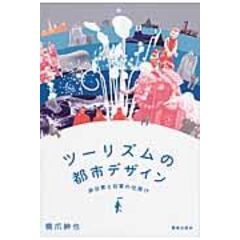 dショッピング |昭和の郊外 関西編 /橋爪紳也 | カテゴリ：日本の歴史