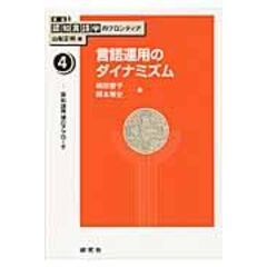 dショッピング |認知言語学論考 ｎｏ．１５ /山梨正明 | カテゴリ