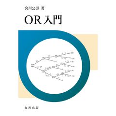 計量経済学入門 /宮川公男｜d払い - ネットショッピング