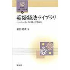 dショッピング |英語語法詳解 英語語法学の確立へ向けて /柏野健次