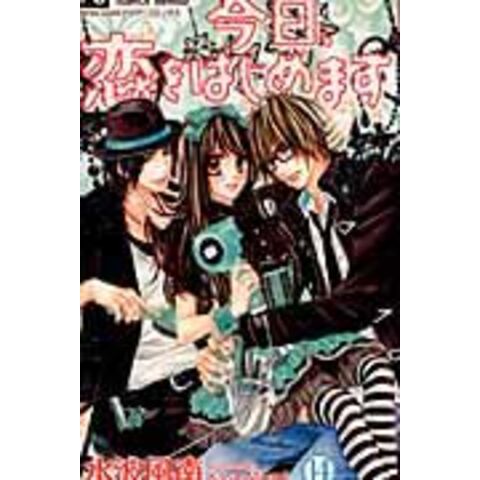Dショッピング 今日 恋をはじめます １４ 水波風南 カテゴリ 少女の販売できる商品 Honyaclub Com ドコモの通販サイト