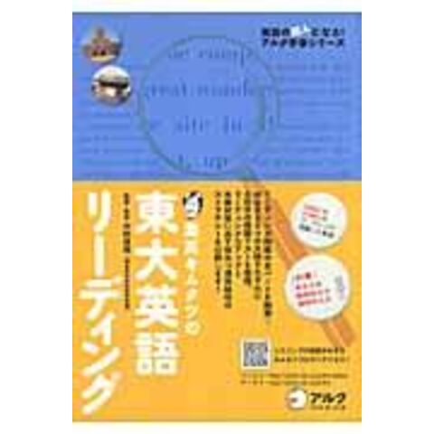 dショッピング |灘高キムタツの東大英語リーディング /木村達哉