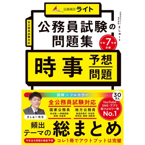 公務員試験 問題集 公務員試験 ゼロから合格 基本過去問題集 政治学 新装版 | 資格