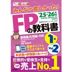 2024―2025年版 みんなが欲しかった! FPの教科書1級 Vol.1 ラ… 2024―2025年版 みんなが欲しかった! FPの教科書1級 Vol.1 ラ…