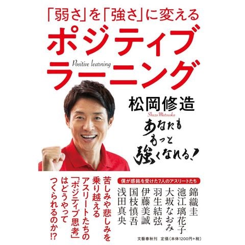 Dショッピング 弱さ を 強さ に変えるポジティブラーニング 松岡修造 カテゴリ 能力 自己改革の販売できる商品 Honyaclub Com ドコモの通販サイト