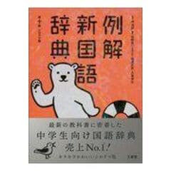 dショッピング |現代語から古語を引く辞典 /芹生公男 | カテゴリ：日本語辞書の販売できる商品 | HonyaClub.com  (0969784385140421)|ドコモの通販サイト