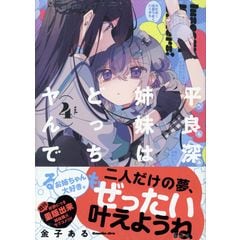dショッピング |今日はカノジョがいないから 1 /岩見樹代子