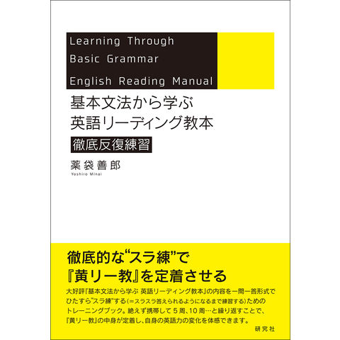 dショッピング |基本文法から学ぶ英語リーディング教本 徹底反復練習 /薬袋善郎 | カテゴリ：経済・財政 その他の販売できる商品 |  HonyaClub.com (0969784327453145)|ドコモの通販サイト