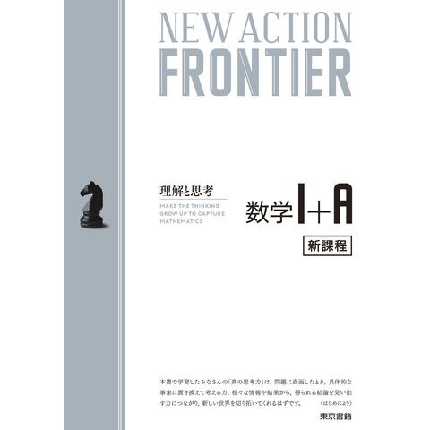 dショッピング |ＮＥＷ ＡＣＴＩＯＮ ＦＲＯＮＴＩＥＲ数学１＋Ａ 新