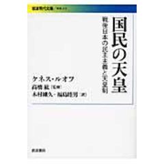 dショッピング |紀元二千六百年 消費と観光のナショナリズム /ケネス