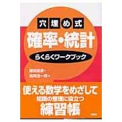 dショッピング |基礎数学 /藤田岳彦 石村直之 藤岡敦 | カテゴリ：の