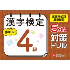 dショッピング |漢字検定5分間対策ドリル 6級 /漢字検定研究会