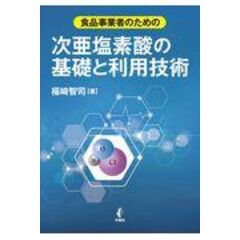 dショッピング |清涼飲料水のＨＡＣＣＰ 衛生管理計画の作成と実践