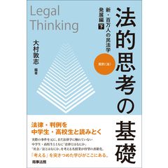 性法・大学・民法学――ポスト司法制度改革の民法学 - 人文/社会