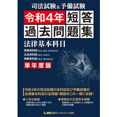 dショッピング |司法試験＆予備試験令和３年論文過去問再現答案から