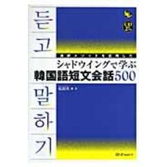 dショッピング |韓国語まる覚えキーフレーズ４０ ＣＤ付 /張銀英