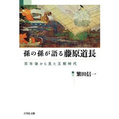 dショッピング |呪いの都平安京 呪詛・呪術・陰陽師 /繁田信一