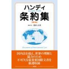 dショッピング |国際満載喫水線条約 英和対訳 ２００３年 /国土交通省