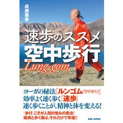 dショッピング |ゆっくり吐くこと 呼吸法の極意 新装改訂版 /成瀬雅春