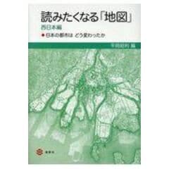 dショッピング |図説日本の島 ７６の魅力ある島々の営み /平岡昭利