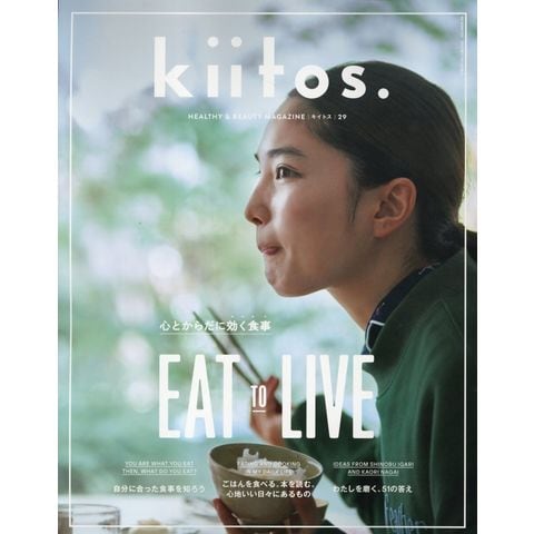 dショッピング |ｋｉｉｔｏｓ． ＨＥＡＬＴＨＹ ＆ ＢＥＡＵＴＹ ＭＡＧＡＺＩＮＥ Ｖｏｌ．２９ | カテゴリ：ファッションの販売できる商品 |  HonyaClub.com (0969784779648847)|ドコモの通販サイト