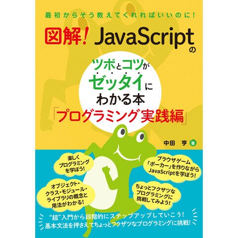 dショッピング |図解！ＪａｖａＳｃｒｉｐｔのツボとコツが