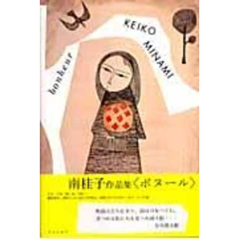 dショッピング |ボヌール 南桂子作品集 /南桂子 | カテゴリ：デザイン