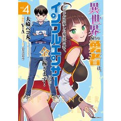 dショッピング |王国へ続く道 奴隷剣士の成り上がり英雄譚 ７ /伊藤寿規 湯水快 日陰影次 | カテゴリ：青年の販売できる商品 |  HonyaClub.com (0969784046813312)|ドコモの通販サイト