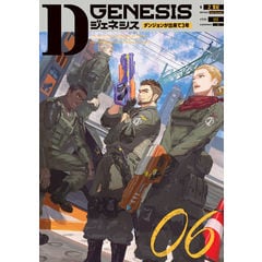 dショッピング |Dジェネシス ダンジョンが出来て3年 07 /之貫紀