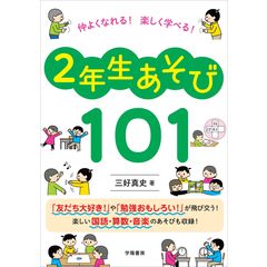 dショッピング |体育あそび１０１ 運動嫌いの子も楽しめる！体力アップ