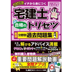 dショッピング |賃貸不動産経営管理士合格のトリセツテキスト＆一問一