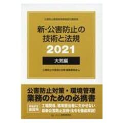 dショッピング |新・公害防止の技術と法規 大気編（全３冊セット