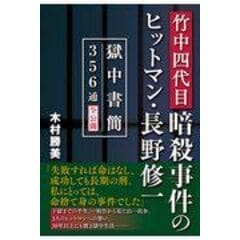 dショッピング |菱の崩壊 六代目山口組分裂の病理と任侠山口組の革命 /木村勝美 | カテゴリ：社会の販売できる商品 | HonyaClub.com  (0969784906124794)|ドコモの通販サイト