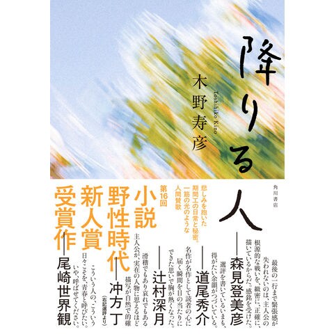 降りる人 /木野寿彦
