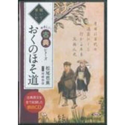 松尾芭蕉　拓本 松尾芭蕉/おくのほそ道』｜感想・レビュー・試し読み - 読書メーター