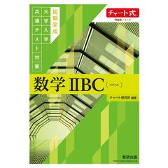 dショッピング |チャート式基礎からの数学2＋B 新課程 /チャート研究