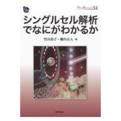 dショッピング |ヒトマイクロバイオーム研究最前線 常在菌の解析技術